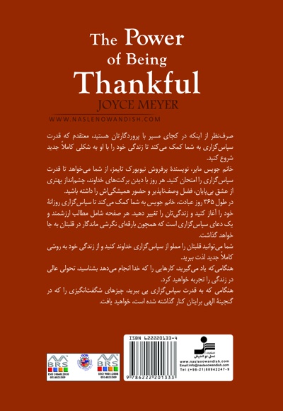 باران عشق سپاسگزاری